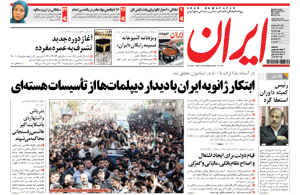 روزنامه ایران، شماره 4692