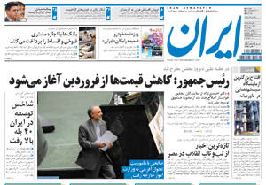 روزنامه ایران، شماره 4713