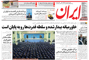 روزنامه ایران، شماره 4720