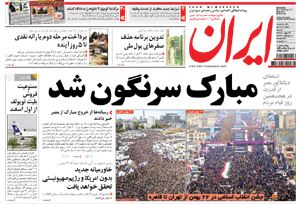 روزنامه ایران، شماره 4722