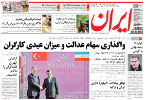 روزنامه ایران، شماره 4725