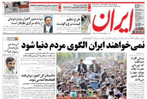 روزنامه ایران، شماره 4727