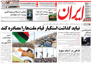 روزنامه ایران، شماره 4730