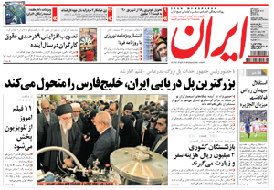 روزنامه ایران، شماره 4748