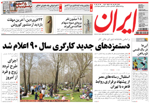 روزنامه ایران، شماره 4757