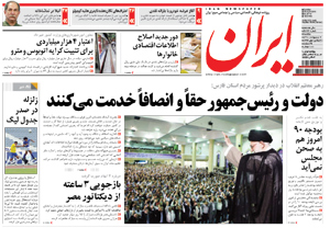 روزنامه ایران، شماره 4775