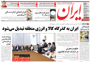 روزنامه ایران، شماره 4777
