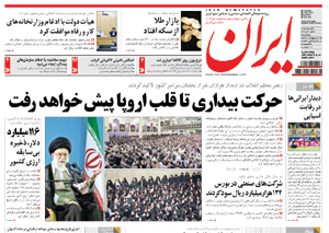 روزنامه ایران، شماره 4785