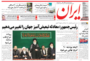 روزنامه ایران، شماره 4786