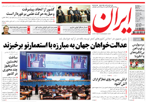 روزنامه ایران، شماره 4788