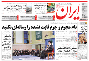 روزنامه ایران، شماره 4827