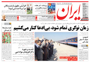 روزنامه ایران، شماره 4838