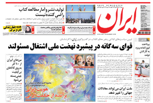 روزنامه ایران، شماره 4845
