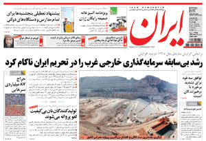 روزنامه ایران، شماره 4850