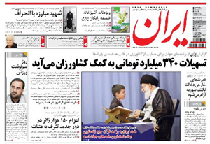 روزنامه ایران، شماره 4856