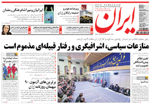 روزنامه ایران، شماره 4860