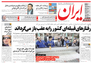 روزنامه ایران، شماره 4861