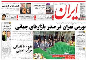 روزنامه ایران، شماره 4876
