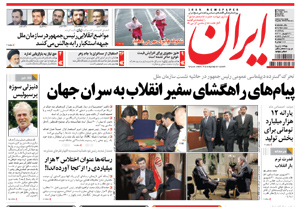 روزنامه ایران، شماره 4896