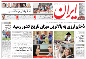 روزنامه ایران، شماره 4899