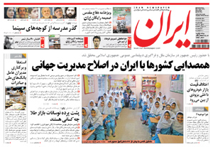 روزنامه ایران، شماره 4900