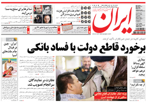 روزنامه ایران، شماره 4901