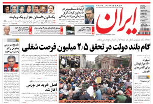 روزنامه ایران، شماره 4904