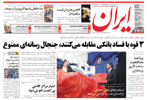 روزنامه ایران، شماره 4905