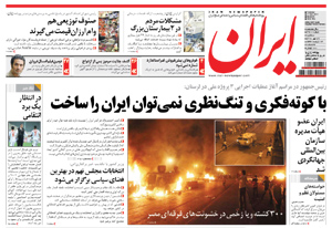 روزنامه ایران، شماره 4911