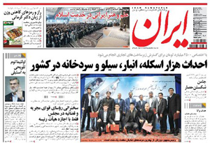 روزنامه ایران، شماره 4918