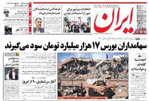 روزنامه ایران، شماره 4922
