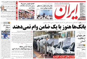 روزنامه ایران، شماره 4925