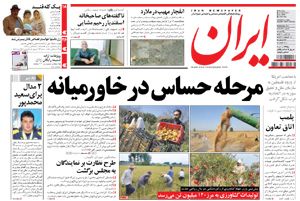 روزنامه ایران، شماره 4938