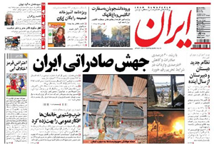 روزنامه ایران، شماره 4952