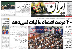 روزنامه ایران، شماره 4955