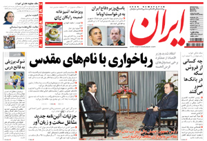 روزنامه ایران، شماره 4962