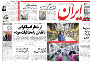 روزنامه ایران، شماره 4972