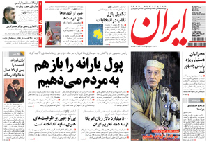 روزنامه ایران، شماره 4973