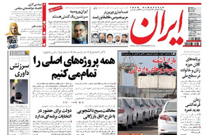 روزنامه ایران، شماره 4983