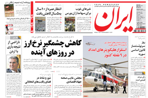 روزنامه ایران، شماره 5020