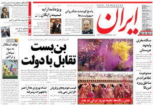 روزنامه ایران، شماره 5032