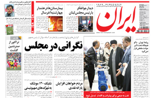 روزنامه ایران، شماره 5034