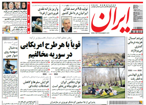 روزنامه ایران، شماره 5043