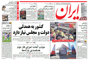 روزنامه ایران، شماره 5045