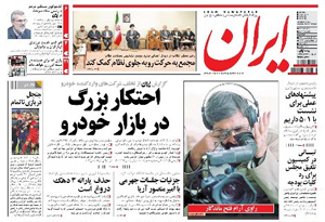 روزنامه ایران، شماره 5049