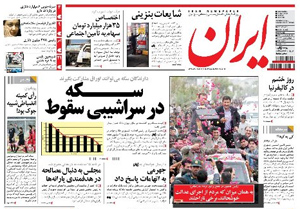 روزنامه ایران، شماره 5051