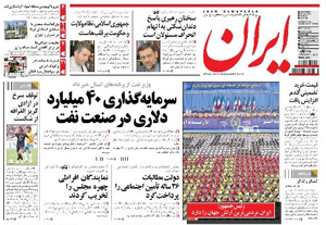 روزنامه ایران، شماره 5057