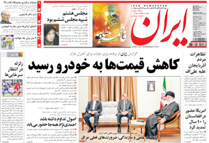 روزنامه ایران، شماره 5062
