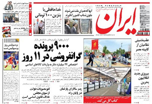روزنامه ایران، شماره 5066