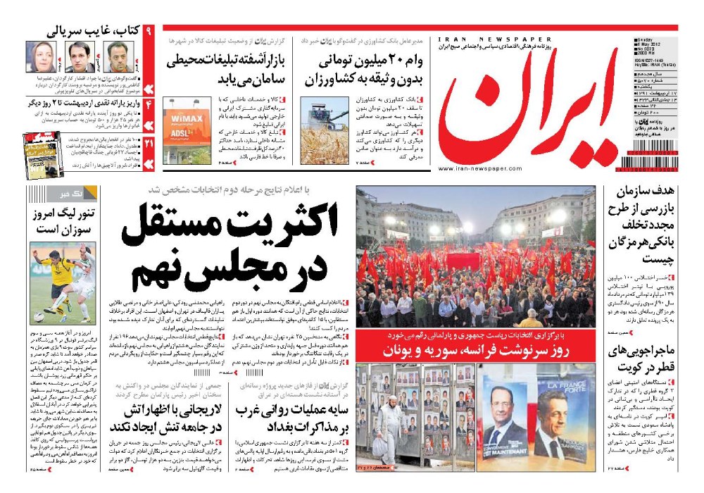 روزنامه ایران، شماره 5070